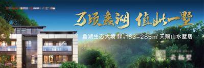 南门网 广告 主画面 山湖 叠墅 别墅 户外 建筑 立面 生态 自然 书法字 高炮