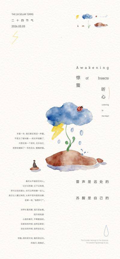 南门网 广告 海报 插画 惊蛰 创意 二十四节气 云朵 闪电 瓢虫 水粉 排版 手绘 简约 禅意 春天