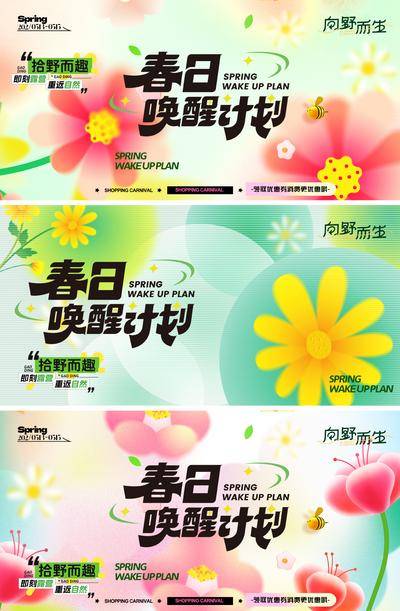 南门网 背景板 主画面 插画 春日 商业 露营 出游 主形象 主KV 活动展板 春季 春天 花卉 活动主画面 商场 踏青 春 花朵 3D 立体 唤醒 召集 现代 设计感 弥散 唯美 手绘 自然