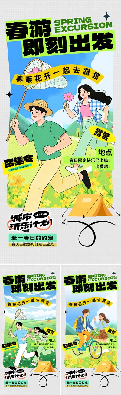 南门网 海报 插画 展架 踏青 旅游 活动 春天 露营 五一 夏日 春日 郊游 扁平化 出游 出行 51 手绘 帐篷 骑行 花卉 情侣 主形象 易拉宝 主视觉 主KV