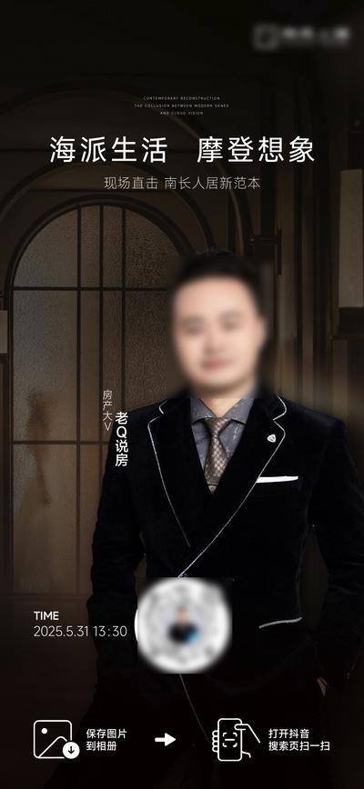 南门网 广告 海报 地产 人物 代言 黑金 高级 直播海报 大咖