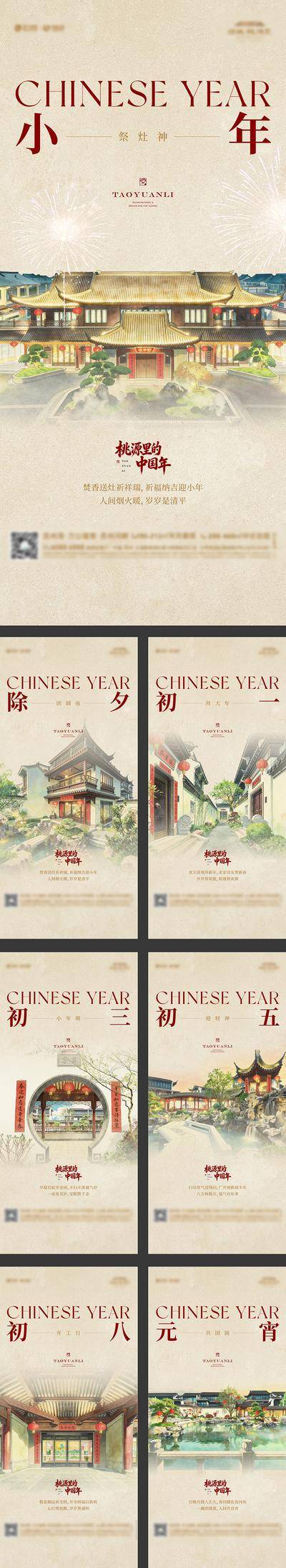 南门网 广告 海报 节日 小年 除夕 合院 别墅 春节 年俗海报 大年初一