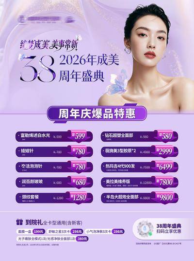 南门网 医美紫色活动政策卡项电梯灯箱海报