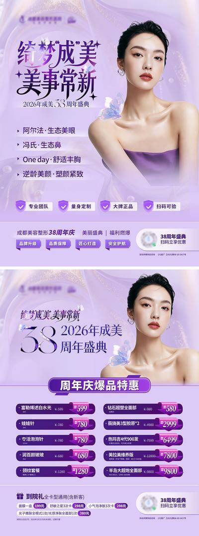南门网 广告 医美 活动 灯箱 质感 创意 系列海报 品牌 盾牌 政策 卡项 特价 到院礼 紫色 唯美 电梯灯箱 专业 定制 大牌 正品 梦幻 轻奢 38周年庆 盛典 整形 美容 时尚 版式 大气 宣传 LED