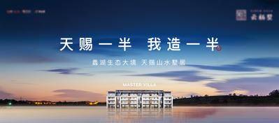 南门网 广告 展板 背景板 主画面 地产 质感 展板 山湖 别墅 户外 主kv 提案 建筑 立面 简约