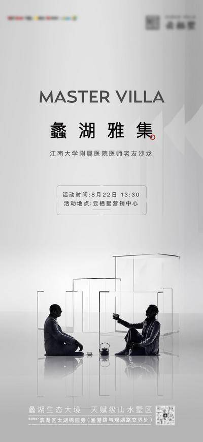 南门网 广告 海报 地产 沙龙 活动 暖场 圈层 老友会 座谈 交流会 高级灰