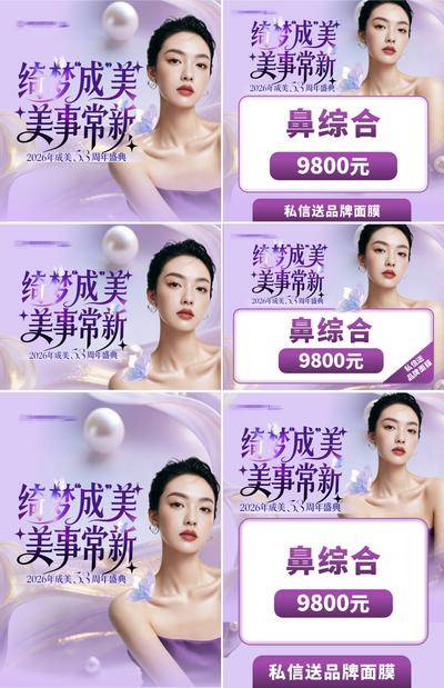 南门网 广告 电商 医美 主图 活动 周年庆 质感 创意 头图 旗帜 系列海报 淘宝海报 电商海报 品牌 美团 卡项 政策 唯美 梦幻 轻奢 盛典 整形 美业 微整 美容 时尚 版式 大气 宣传