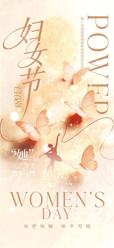 南门网 海报 医美 活动 妇女节 公历节日 38 三八 蝴蝶 美女 女神节 礼物 三月 女神月 宣传