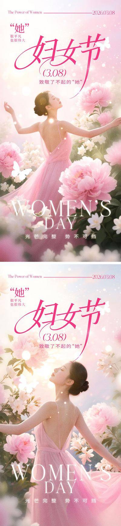 南门网 38妇女节宣传海报