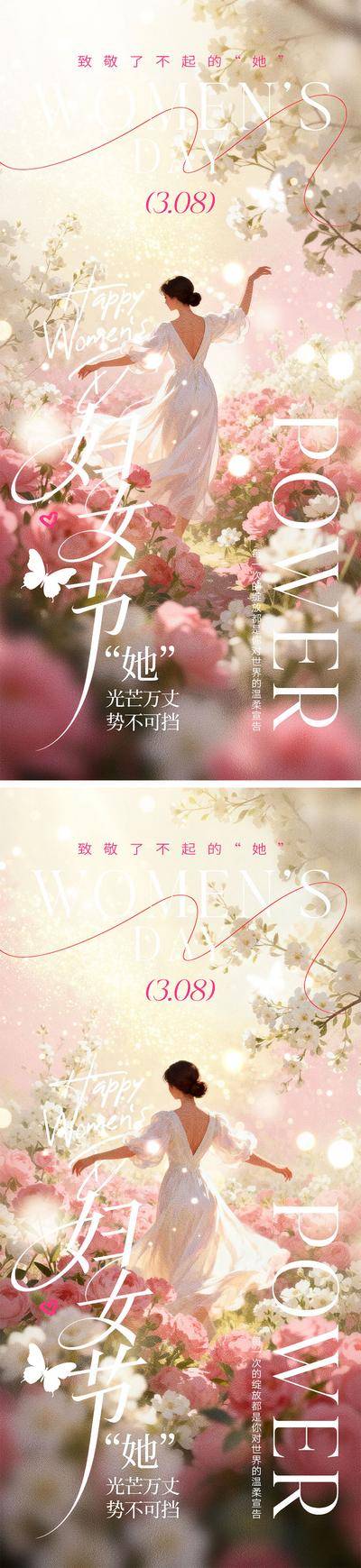 南门网 海报 医美 活动 38 公历节日 三八 蝴蝶 美女 妇女节 女神节 礼物 三月 女神月 宣传
