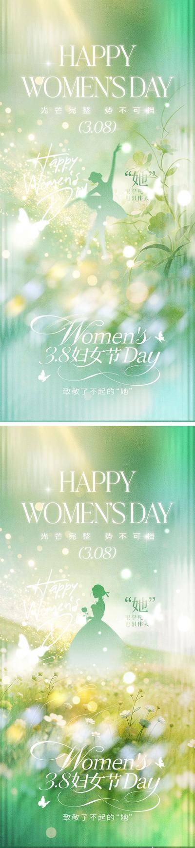 南门网 海报 医美 活动 妇女节 公历节日 38 三八 蝴蝶 美女 妇女节 女神节 礼物 三月 女神月 宣传