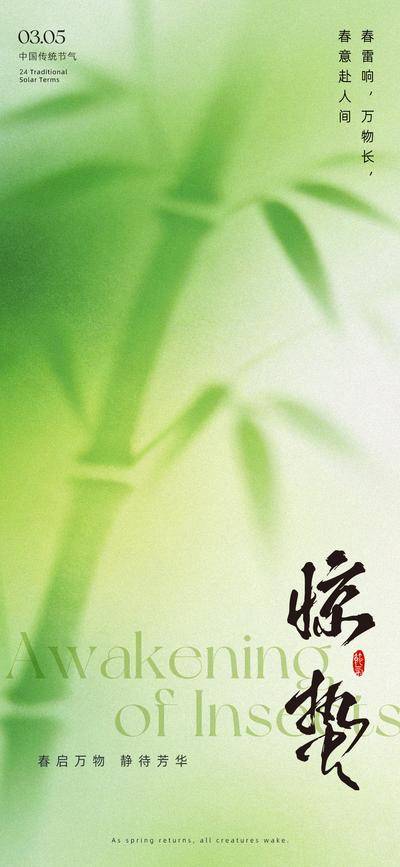 南门网 广告 海报 节气 惊蛰 清新