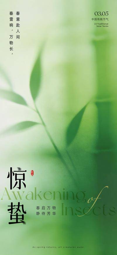 南门网 惊蛰节气海报