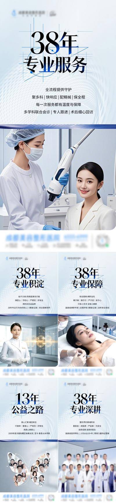 南门网 医美 质感 创意 整形 美业 品牌 系列海报 38周年 服务 积淀 保障 专业 权威 医生团队 公益 医疗 商务 微整 美容 时尚 版式 大气 宣传 简约 清新