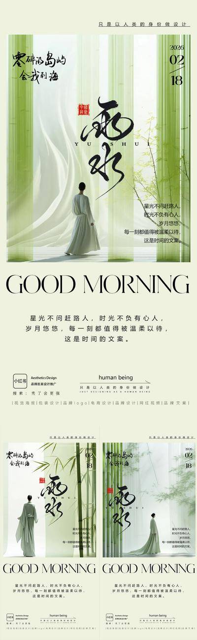 南门网 广告 海报 节日 雨水 医美 系列