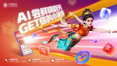 南门网 广告 展板 背景板 敦煌 AI敦煌飞天 国潮变装海报 追剧变装 炫酷视频彩玲 AI变装 炫酷国潮新春