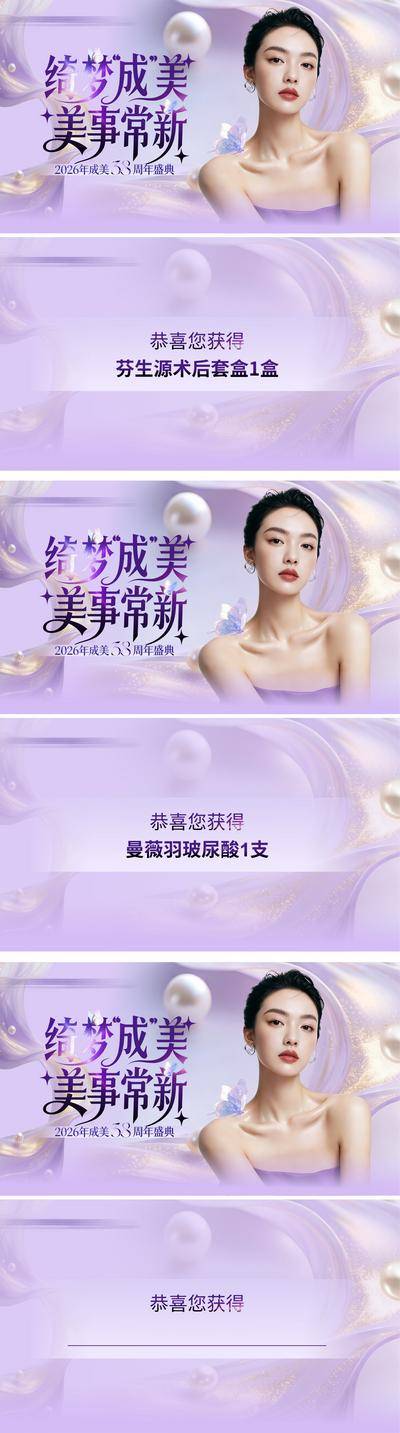 南门网 医美 质感 创意 抽奖 系列 抽奖券 卡券 紫色 唯美 梦幻 轻奢 38周年庆 金粉 珍珠 品牌 盛典 整形 美容 时尚 版式 大气 宣传 清新
