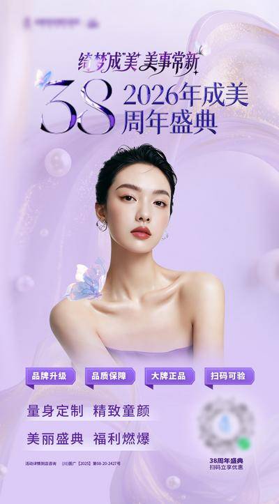 南门网 广告 医美 质感 周年庆 创意 电梯广告 灯箱 紫色 唯美 梦幻 轻奢 38周年庆 金粉 珍珠 品牌 盛典 美业 微创 整形 美容 时尚 版式 大气 宣传 清新 紫色