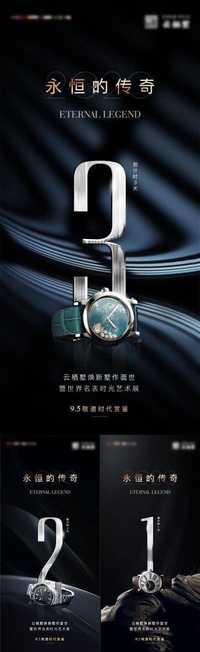 南门网 广告 海报 高端 倒计时 质感 黑金 系列 房地产 艺术 钟表 数字 金属字 时间 尊贵 手表 设计 展示 奢华 表盘 表带 品牌 金属 时尚 潮流 精致 背景
