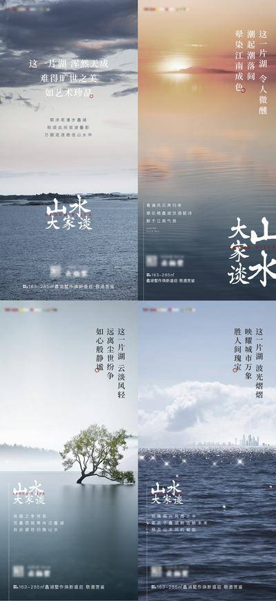 南门网 海报 系列 房地产 悬念 山湖 山水 自然 湖居 风景 别墅 低密 叠墅 悬疑 起势 概念 提报 大气 艺术 书法字