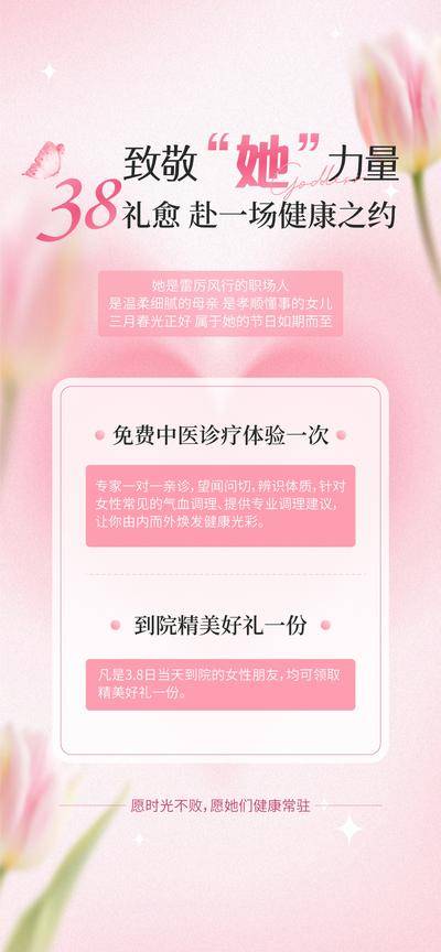 南门网 广告 活动 38 妇女节 刷屏 康养 医院 中医 粉色
