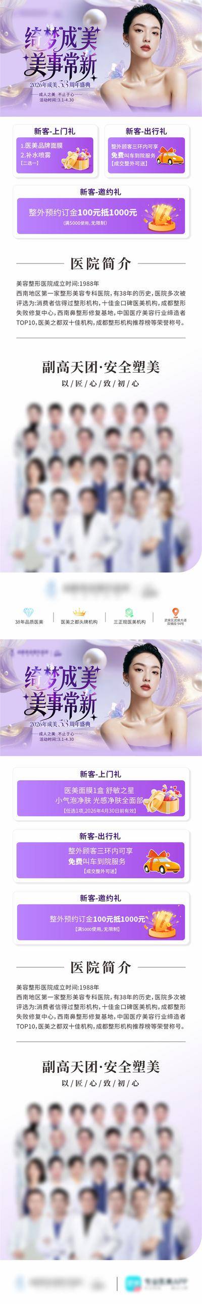 南门网 长图 医美 活动 机构 美院 介绍 质感 创意 系列 政策 卡项 三重好礼 医院简介 医师团队 上门礼 出行礼 邀约礼 紫色 唯美 梦幻 轻奢 38周年庆 金粉 珍珠 品牌 盛典 福利 美业 微创 整形 美容 时尚 版式 大气 宣传 清新