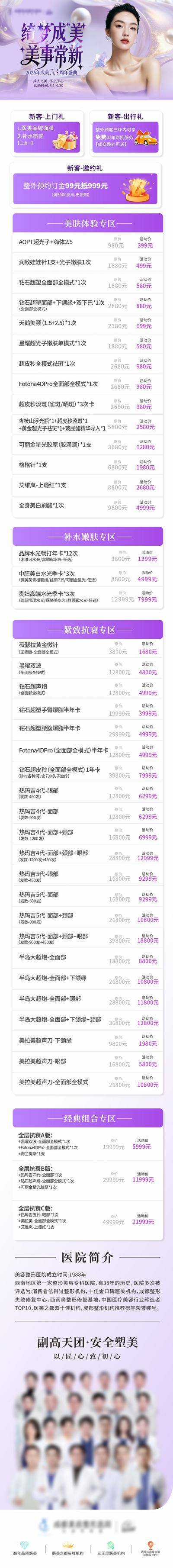南门网 医美紫色活动政策卡项三重好礼长图海报