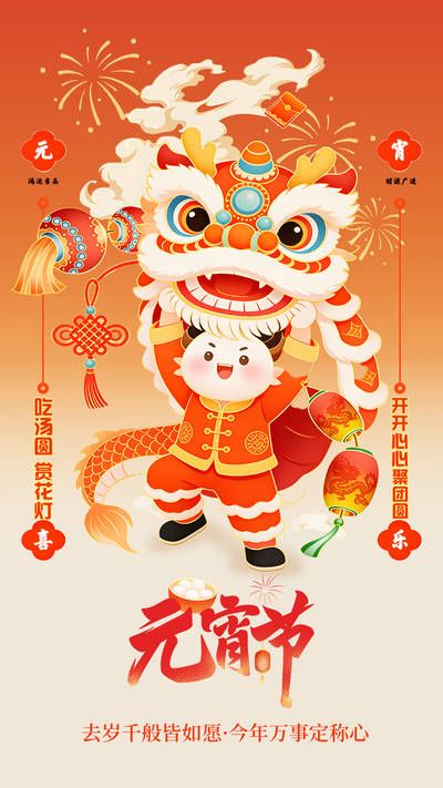 南门网 国潮手绘元宵节海报