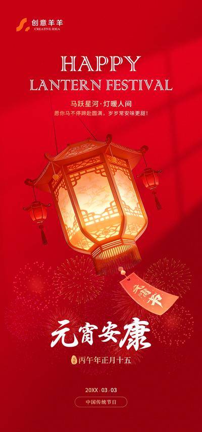 南门网 广告 节日 海报 元宵节 正月十五 灯笼 猜灯谜 团圆 中国传统节日 喜庆 烟花 新年
