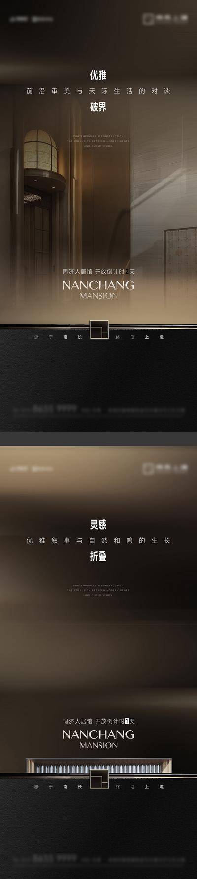 南门网 广告 海报 地产 倒计时 示范区 开放 公开活动 黑金 系列