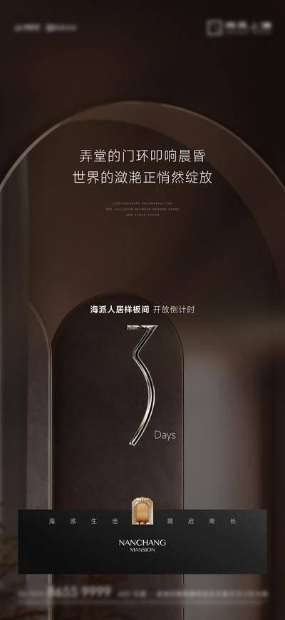 南门网 广告 海报 地产 倒计时 示范区 开放 公开活动 质感