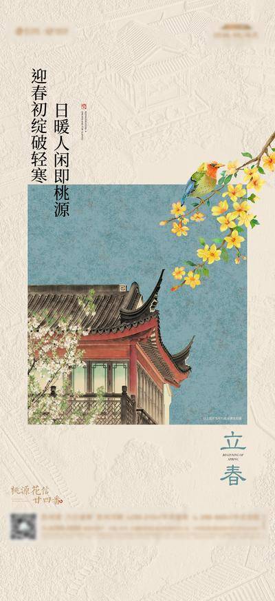 南门网 广告 海报 中式合院 立春 惊蛰 春天节气 活动海报 节气 地产