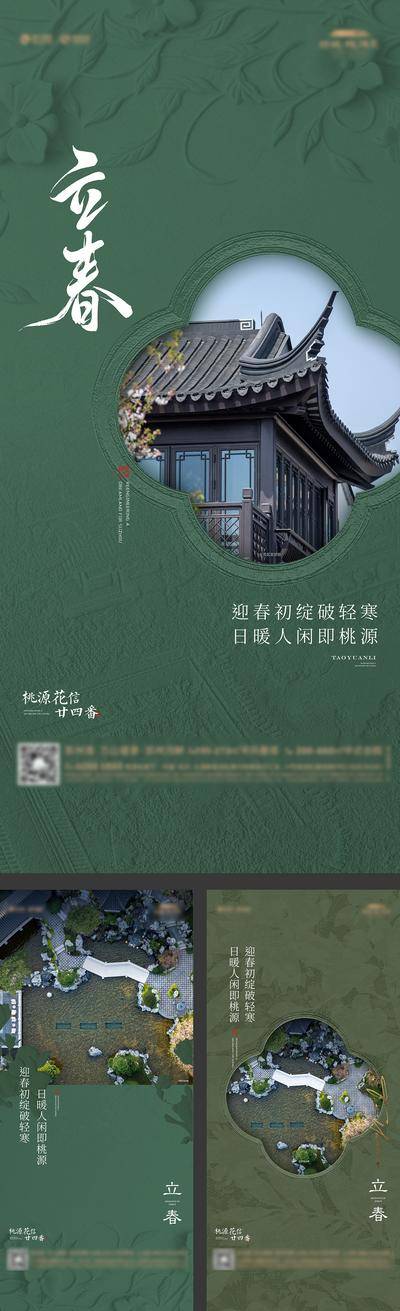 南门网 广告 海报 中式合院 立春 惊蛰 春天节气 活动海报 地产