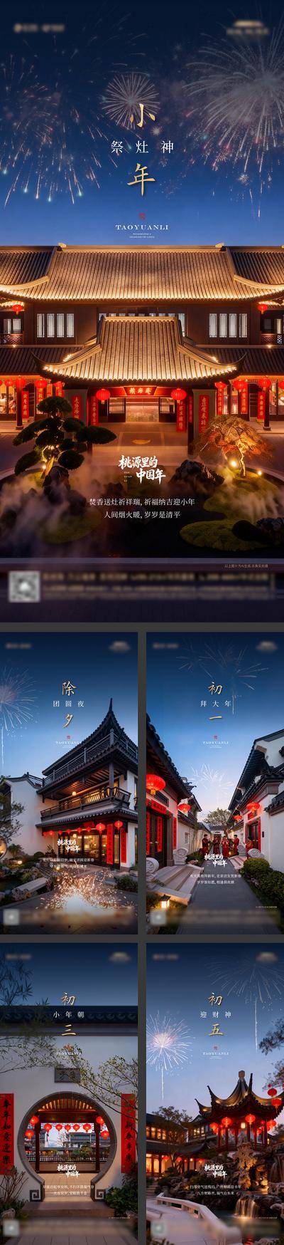 南门网 广告 海报 地产 小年 节日 新年 春节 中式合院 别墅 春节年俗