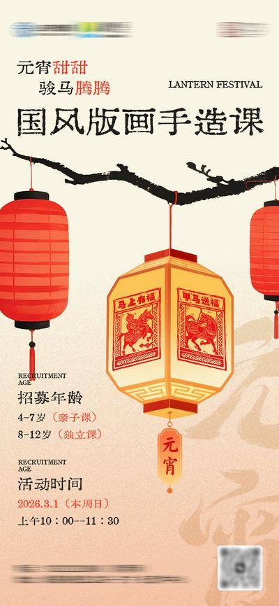 南门网 广告 电商 插画 元宵节 活动 节日 中式 中国风 创意 传统 艺术 手绘 单张 朋友圈 复古 招生 美术 版画