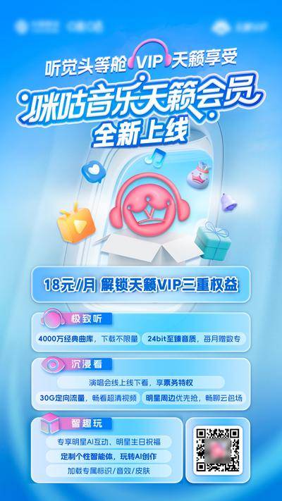 南门网 广告 活动 充值 音乐 海报 VIP会员 音乐头等舱 音乐会员 天籁之音 会员VIP