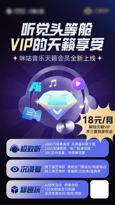 南门网 广告 海报 活动 音乐 VIP会员 音乐头等舱 音乐会员 天籁之音 会员VIP