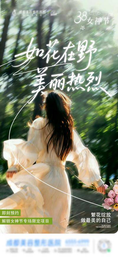 南门网 创意 中国传统节日 公历节日 女王节 38 三八妇女节 女神节 唯美 清晰 浪漫 文艺 奔跑 风 光影 氛围 美丽 女人 妇女 自由 时尚 版式 小清晰 宣传 排版