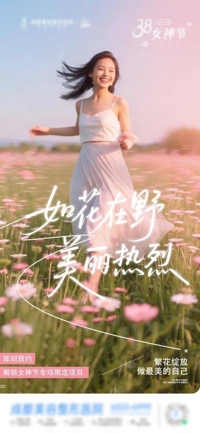 南门网 创意 中国传统节日 公历节日 女王节 38 三八妇女节 女神节 唯美 花海 阳光 清晰 浪漫 文艺 奔跑 氛围 美丽 女人 妇女 自由 时尚 版式 小清晰 宣传 排版