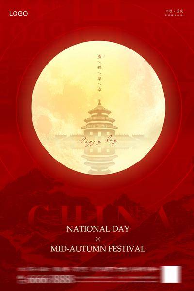 南门网 广告 海报 节日 中秋节 中国风 中秋 国庆 团圆