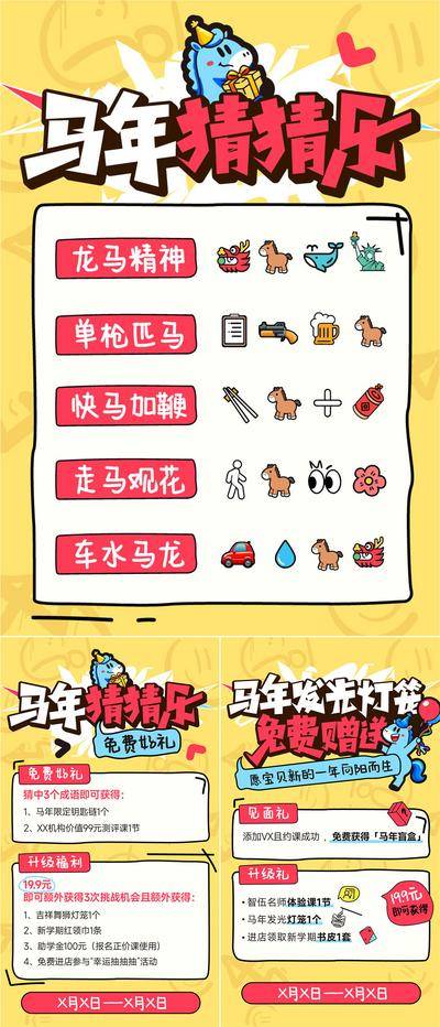 南门网 广告 电商 活动 游戏 系列 马年 新年 开学季 宣传 盲盒 抽卡 猜猜乐 娱乐 卡通 手绘 简约 小红书 艺术 美术 招生 多巴胺 猜猜乐 现场互动小游戏 抽奖