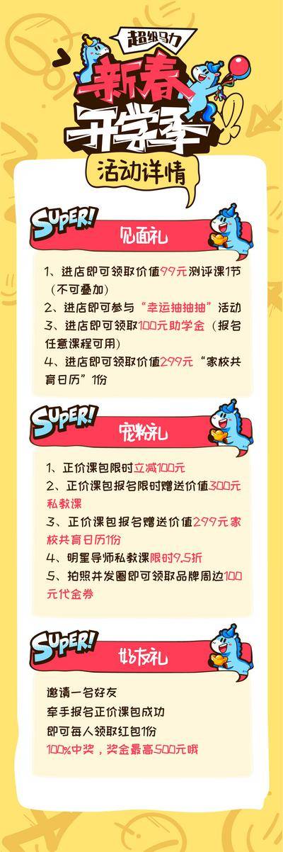 南门网 广告 长图 活动 开学季 创意 马年 新年 推文 详情页 卡通 多巴胺 招生 H5 新春 报名 礼物 福利 娱乐 小红书