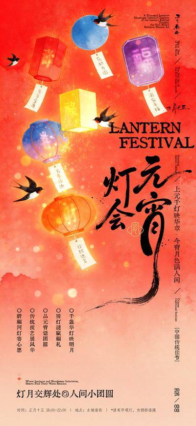 南门网 元宵灯会活动插画海报