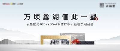 南门网 广告 展板 背景板 主画面 地产 别墅 山湖 户外 文旅
