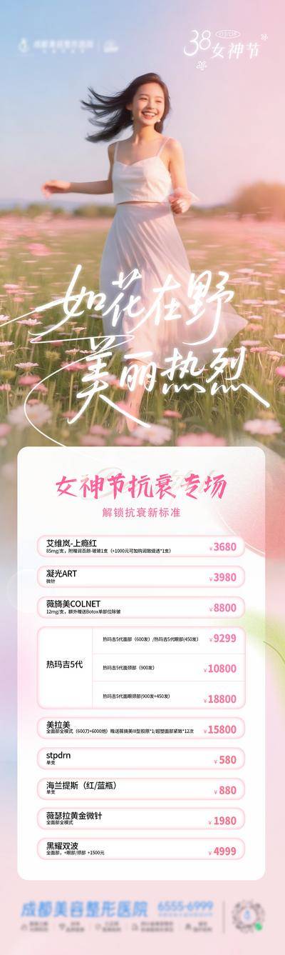 南门网 活动 创意 公历节日 卡项 女王节 38 三八妇女节 女神节 政策 卡项 抗衰 专场 唯美 花海 阳光 清晰 浪漫 文艺 奔跑 氛围 美丽 女人 妇女 自由 时尚 版式 小清晰 宣传 排版