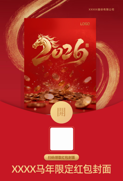 南门网 广告 海报 封面 红包 微信 喜庆 红金