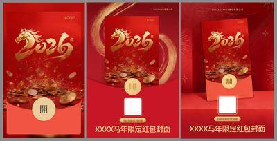 南门网 广告 海报 新年 红包 马年 微信 海报领取 封面
