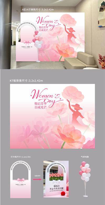 【南门网dcpsd.com】背景板 美陈 创意 妇女节 打卡点 花朵 剪影 唯美 公历节日 女王节 38 三八妇女节 女神节 专场 浪漫 氛围 美丽 女人 妇女 气球 KT板 时尚 版式 小清晰 宣传