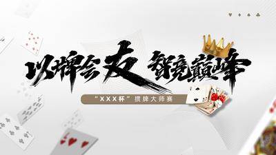 南门网 掼蛋桥牌活动主画面