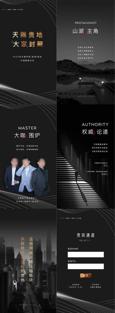 南门网 广告 海报 城市 黑金 系列 H5 专题设计 房地产 论坛 交流会 讲坛 围炉 大咖 商务 人士 夜景 办公 场景 建筑 灯光 职场 工作 画面 现代 都市 夜晚 氛围